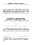 Исследование композитов на основе неорганических вяжущих, модифицированных биоцидным препаратом "Тефлекс реставратор"