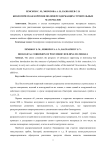 Биологическая коррозия полимерсодержащих строительных материалов