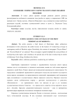 Освещение этнического зодчества в печатных изданиях Мордовии
