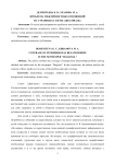 Проблема межличностных отношений на страницах газеты "Диагональ"