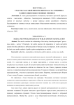 Средства массовой информации и власть: специфика манипуляции общественным мнением