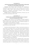 Использование информационно-компьютерных технологий на уроках русского языка и литературы