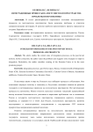 Интеграционные процессы на постсоветском пространстве: проблемы и перспективы