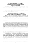 Отношение населения Республики Мордовия к проблеме коррупции