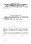 Синонимические ряды диалектных наименований лиц женского пола, отражающих отдельные черты характера