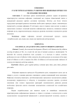 Статистическая оценка развития инфляционных процессов Республики Мордовия
