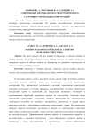 Современные методы диагностики технического состояния строительных конструкций