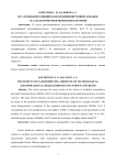 Исследование влияния наномодифицирующих добавок на характеристики цементных бетонов
