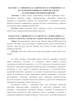 Исследование влияния органических кислот на наполненное цементное вяжущее