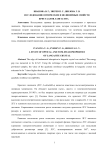 Исследование оптических и нелинейных свойств кристаллов лангасита