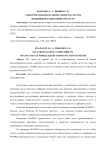 Электромагнитная совместимость систем подвижной радиосвязи GSM и LTE