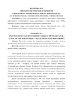 Лингвостилистические особенности современного американского эпистолярного романа (на примере романа "Хорошо быть тихоней" Стивена Чбоски)