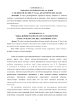 Языковое воплощение образа любви в англоязычной поэзии XVI-XX вв.: диахронический анализ