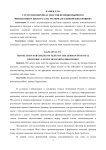 Стратегии перевода текстов немецкоязычного финансового дискурса (на материале банковских брошюр)