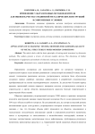 Применение ультразвуковых методов контроля для оценки качества соединений металлических конструкций в современных условиях