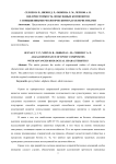 Щелочестойкость эпоксидных композитов с повышенными реологическими характеристиками