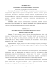 Особенности формирования стратегии ценообразования на предприятии