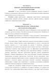Проблема деформации правосознания и пути её преодоления