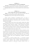 Правовая система: структура и признаки