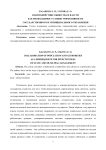Взаимодействие общества и власти как необходимое условие эффективности государственного и муниципального управления