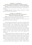 Российско-армянские отношения: основные параметры межгосударственного сотрудничества в постсоветский период