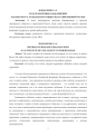 Роль религиозных объединений как института гражданского общества в современной России