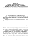 Особенности информационных программ телекомпании "Альфа-канал" города Благовещенска