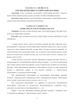 Способы номинации растений в финском языке