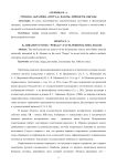 Роман К. Абрамова "Пургаз": факты, личности, образы