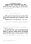 Способы образования сленгизмов в венгерском языке
