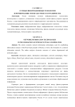 Сетевые информационные технологии в формировании этнокультурного сотрудничества