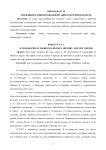 Тенденции развития иконописания в Мордовском крае