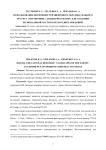 Использование возможностей цифрового образовательного ресурса "Справочник 'Ландшафты земли'" для создания региональной части по Республике Мордовия