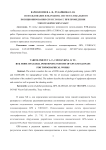 Особенности дешифрирования пространственных объектов по космическим снимкам в программе Erdas Imagine 8.3