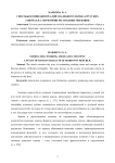 Способы номинации реалий свадебного обряда в русских говорах на территории Республики Мордовия