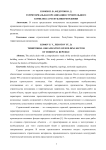Территориальная организация строительного комплекса Республики Мордовия