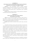 Глобальная структура когнитивного пространства правового документа (на материале английского языка)