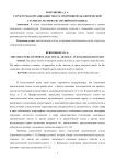 Структурная организация текста спортивной аналитической статьи (на материале английского языка)