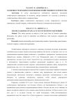 Особенности правового положения хозяйственного партнерства