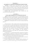 Домашний арест: проблемы правоприменительной практики