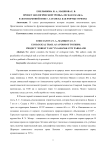 Проект экологической тропы "Лесная сказка" в лесопарковой зоне г. Саранска как формы туризма
