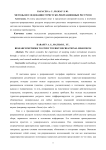 Методы исследования туристско-рекреационных ресурсов