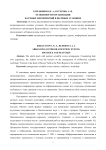 Особенности организации научных мероприятий в полевых условиях