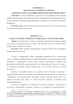 Диагностика готовности учителя в контексте представлений о биологической картине мира