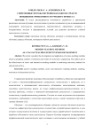 Современные методы обучения как одно из средств повышения эффективности учебного процесса в вузе