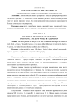 Роль ритма в системе выразительности танцевального языка в концепции А. Я. Левинсона