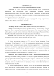 Первый состав российской прокуратуры