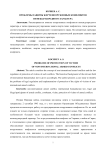 Проблемы защиты жертв вооруженных конфликтов немеждународного характера