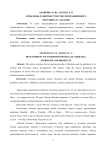 Проблемы развития туристско-рекреационного потенциала Абхазии