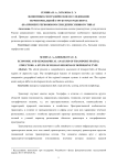 Экономико-географическое исследование территориальной структуры транспорта (на примере регионов России депрессивного типа)